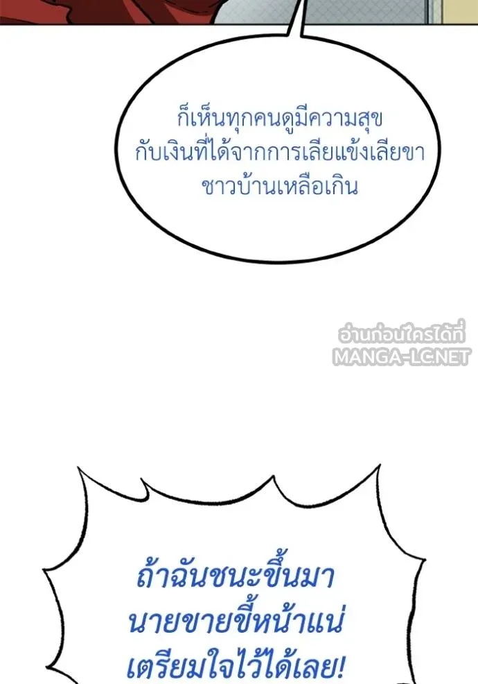 ราชาแห่งอ็อกทากอน ตอนที่ 154 รูปที่ 29