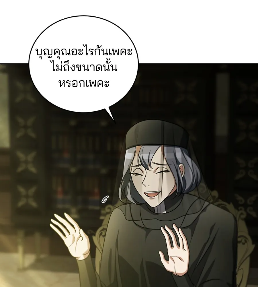 ทางหลุดพ้นของนักบุญลวง ตอนที่ 27 รูปที่ 17