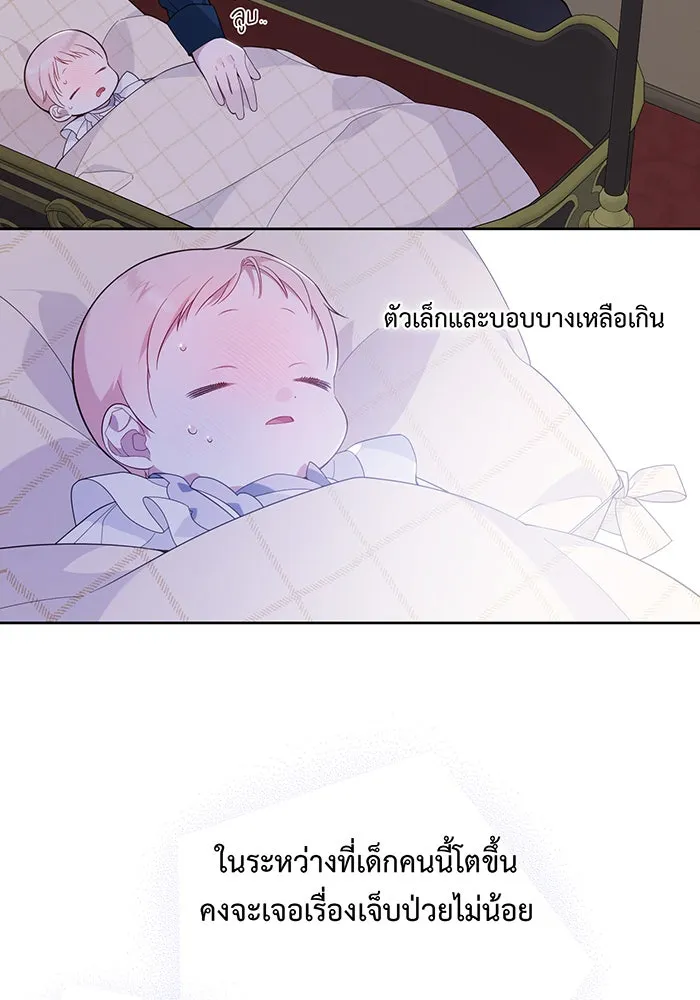 หนูน้อยทรราช ตอนที่ 13 รูปที่ 43