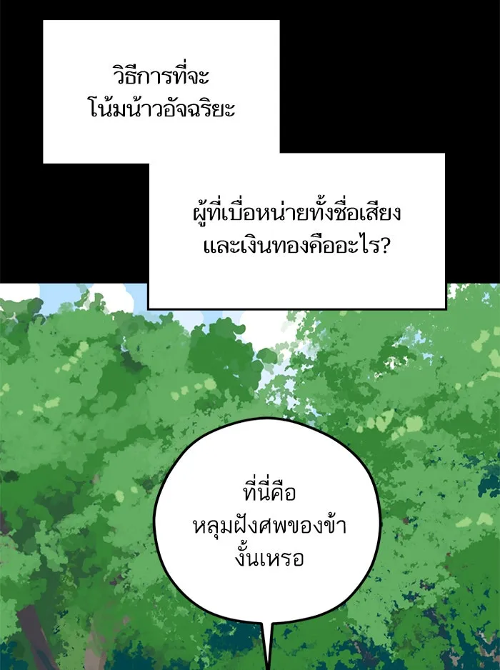 โชคชะตานำพารัก ตอนที่ 106 สุดยอดกาแฟ รูปที่ 109