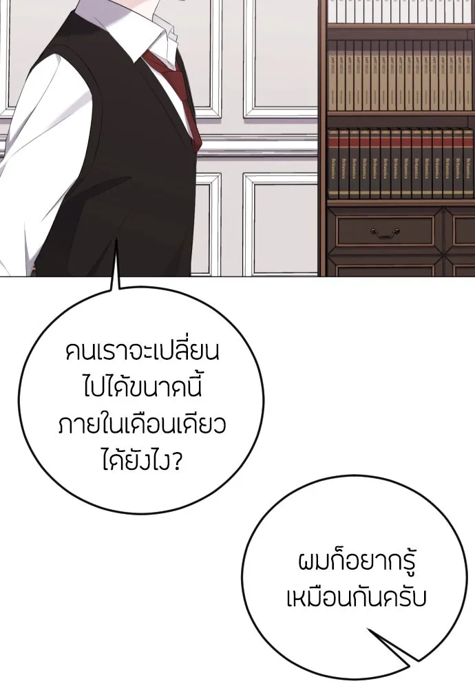 วิธีหนีตายจากนิยายโรคจิต ตอนที่ 18 รูปที่ 101