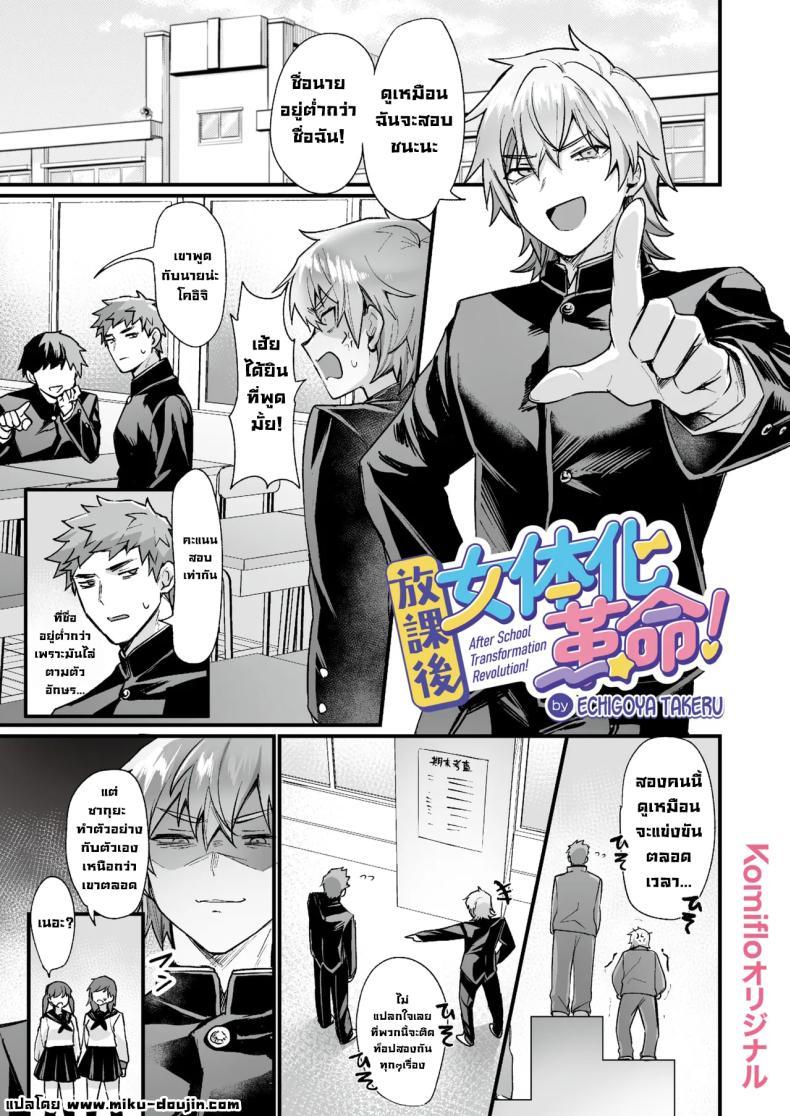 Doujin-Lc- อ่าน โดจิน มังฮวา เกาหลี ญี่ปุ่น จีน แปลไทย หลังเลิกเรียนเจอกัน [Echigoya Takeru] ตอนที่ 1 2 3 4 5 6 7 8 9 10 11 12 13 14 ฟรี ไม่มีโฆษณา อ่าน โดจิน Manhwa เกาหลี ญี่ปุ่น จีน เรามีครบ คัดมาให้เน้นๆ โดจิน 18+ รับประกันความฟินโดย  Doujin Lc