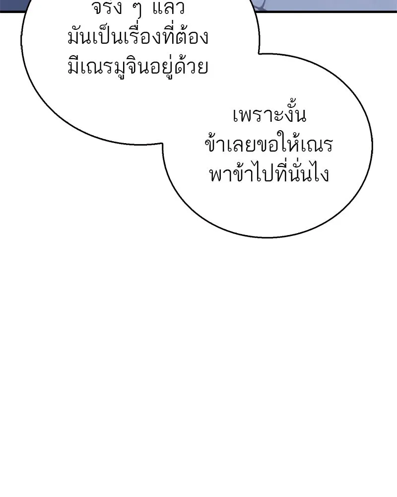 สุดยอดเทรนเนอร์แห่งยุทธภพ ตอนที่ 38 จงเก็บศัตรูไว้ใกล้ตัวยิ่งกว่า รูปที่ 147