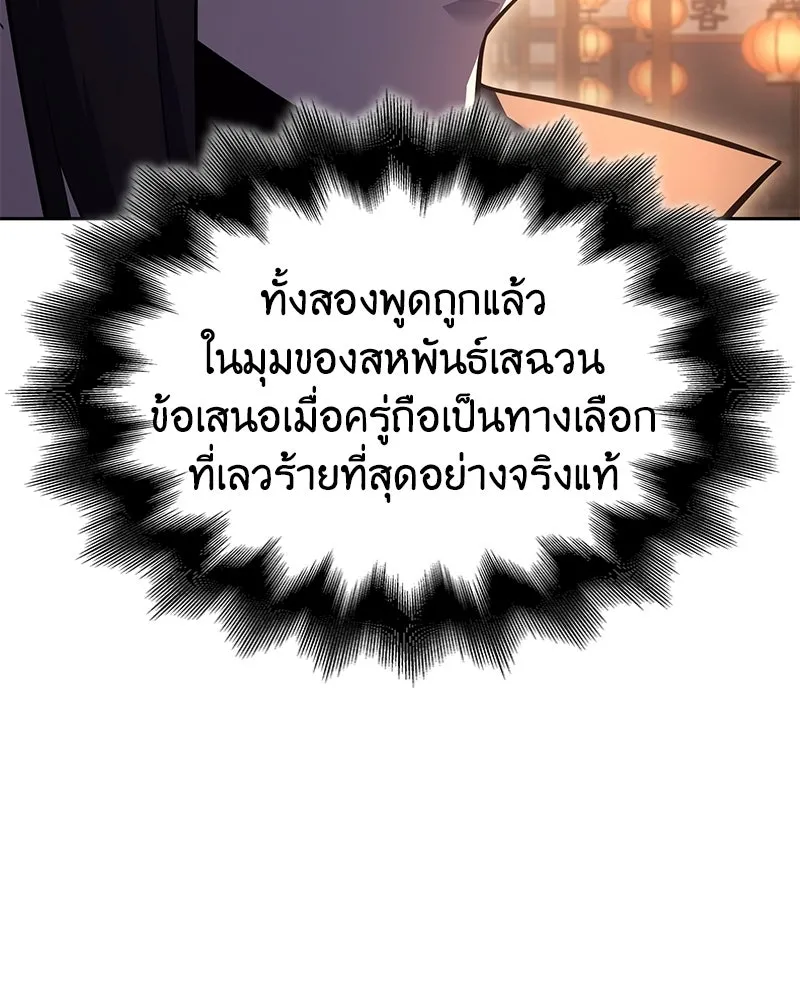 เกิดอีกทีเป็นว่าที่ประมุขลัทธิมาร ตอนที่ 148 รูปที่ 68
