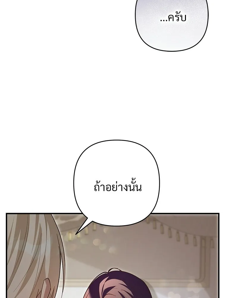 เจ้าสาวแกรนด์ดยุกปีศาจ ตอนที่ 23 รูปที่ 98