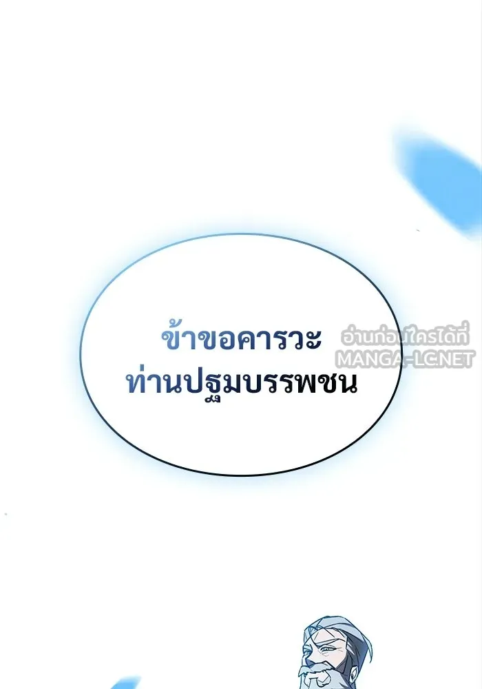 ซอร์ดมาสเตอร์ผู้กลืนดาบ ตอนที่ 4 รูปที่ 24