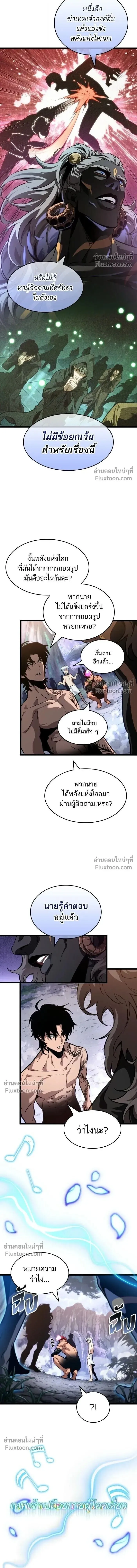 The World After the end โลกหล_งการล_มสลาย ตอนที่ ตอนที่ 199 รูปที่ 10