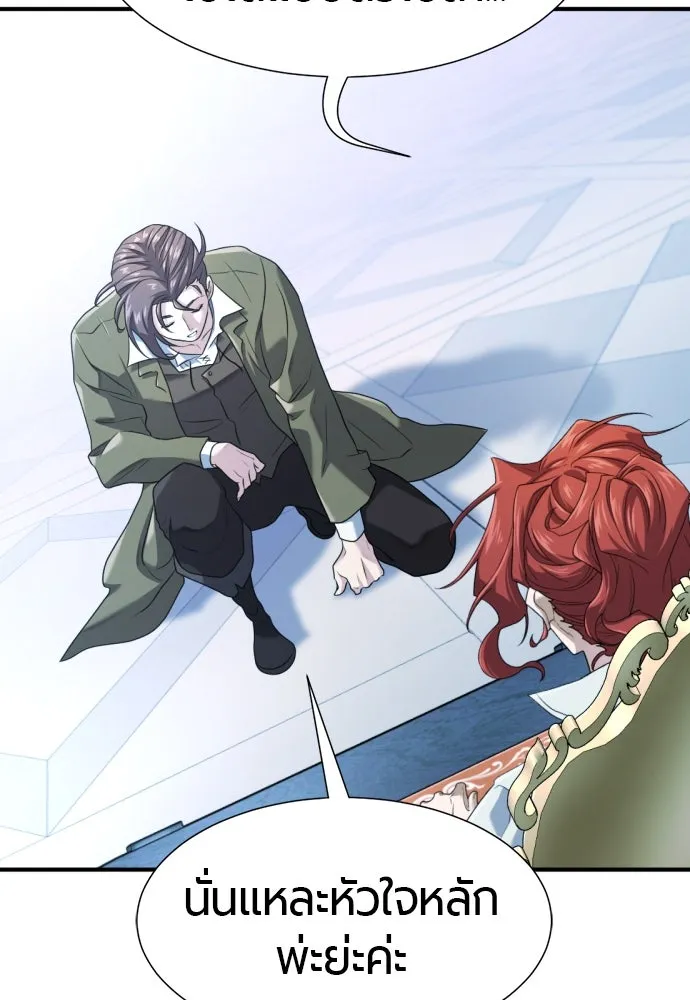 ยอดสถาปนิกผู้พิทักษ์อาณาจักร ตอนที่ 168 รูปที่ 91