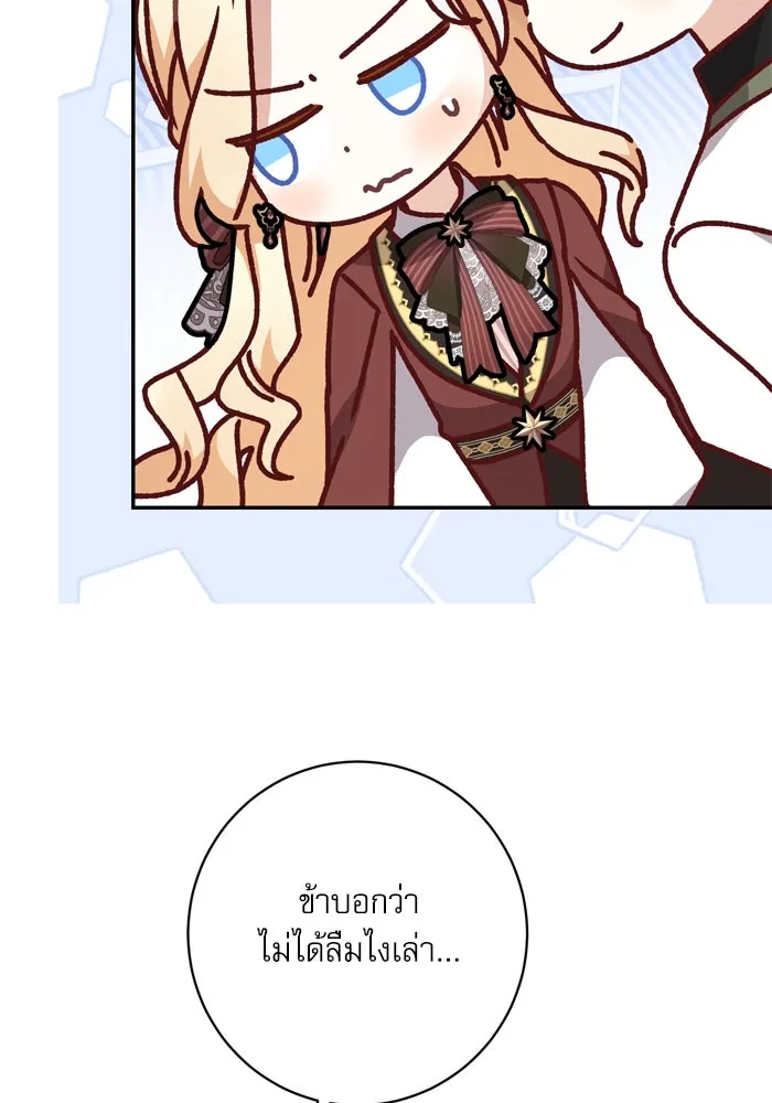 เกิดใหม่คราวนี้ ขอเป็นคนดีดูสักครั้ง ตอนที่ 52 รูปที่ 28