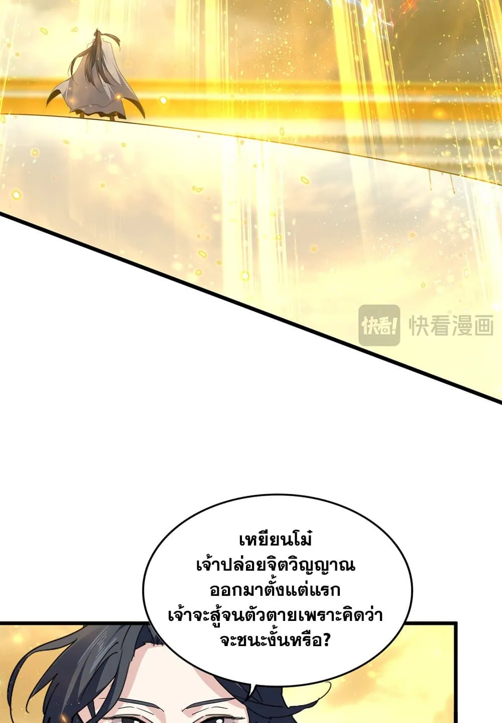 Magic Emperor ราชาจอมเวทย_ ตอนที่ ตอนที่ 709 รูปที่ 11