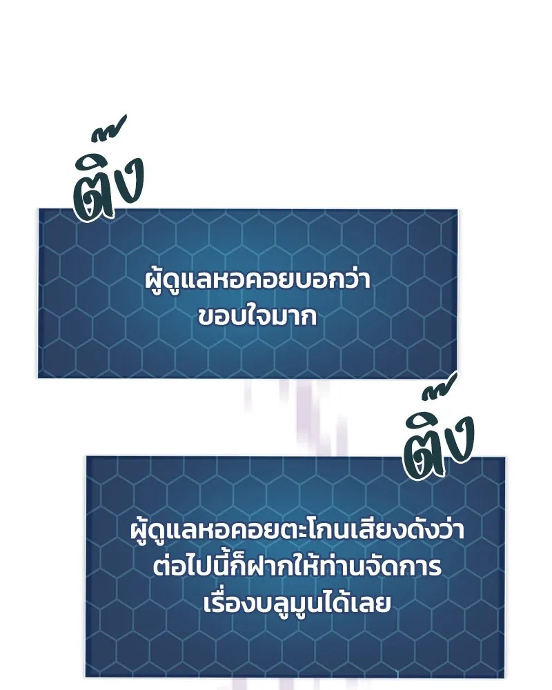 ปลูกผักพิชิตหอคอย ตอนที่ 55 รูปที่ 136