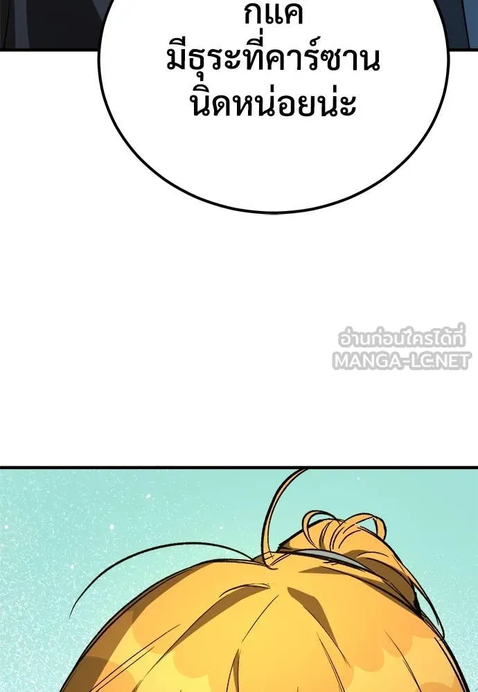 ผู้พิทักษ์เถื่อน ตอนที่ 23 รูปที่ 142