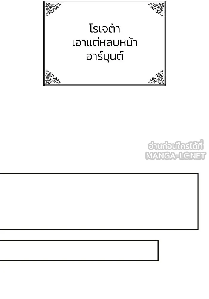 ทำแบบนี้ไม่ได้เพคะ องค์ชาย ตอนที่ 45 รูปที่ 69