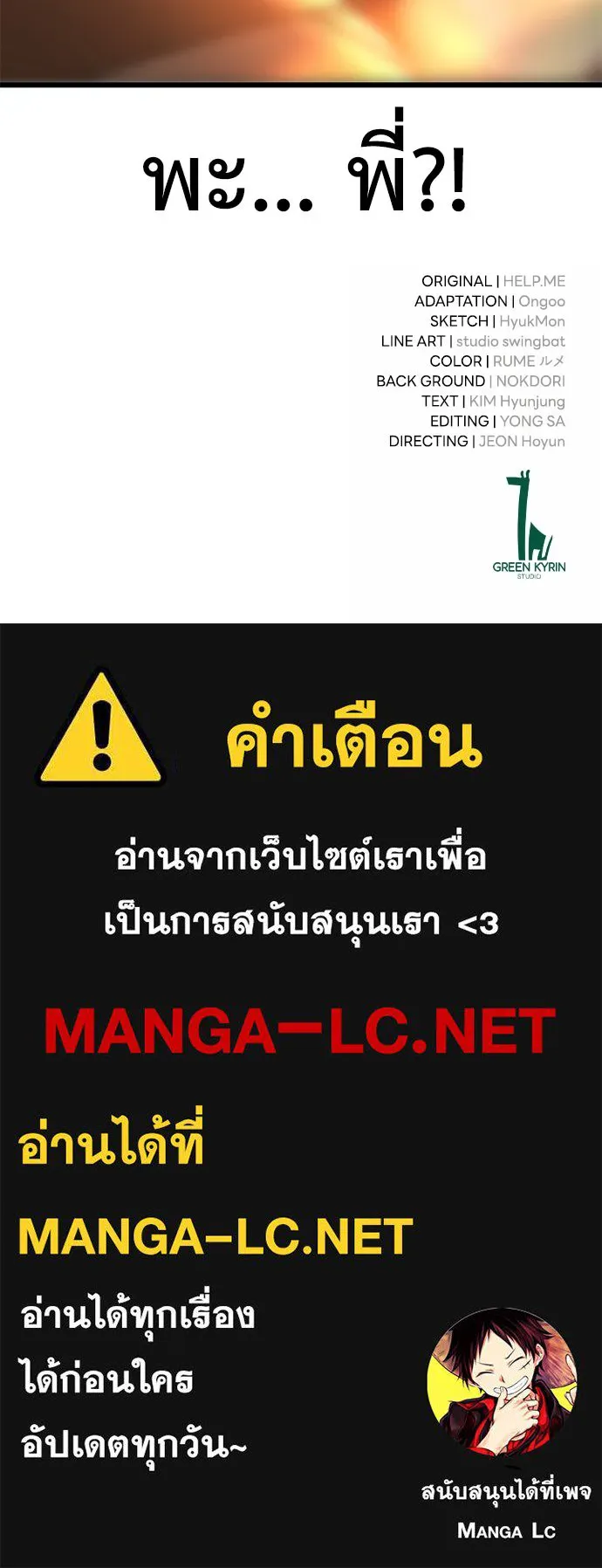 ไอ้เพลเยอร์นั่น ฉันฆ่ามันเอง ตอนที่ 52 รูปที่ 237