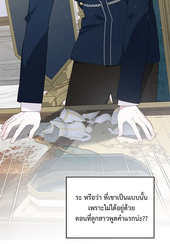 หนูน้อยทรราช ตอนที่ 6 รูปที่ 88