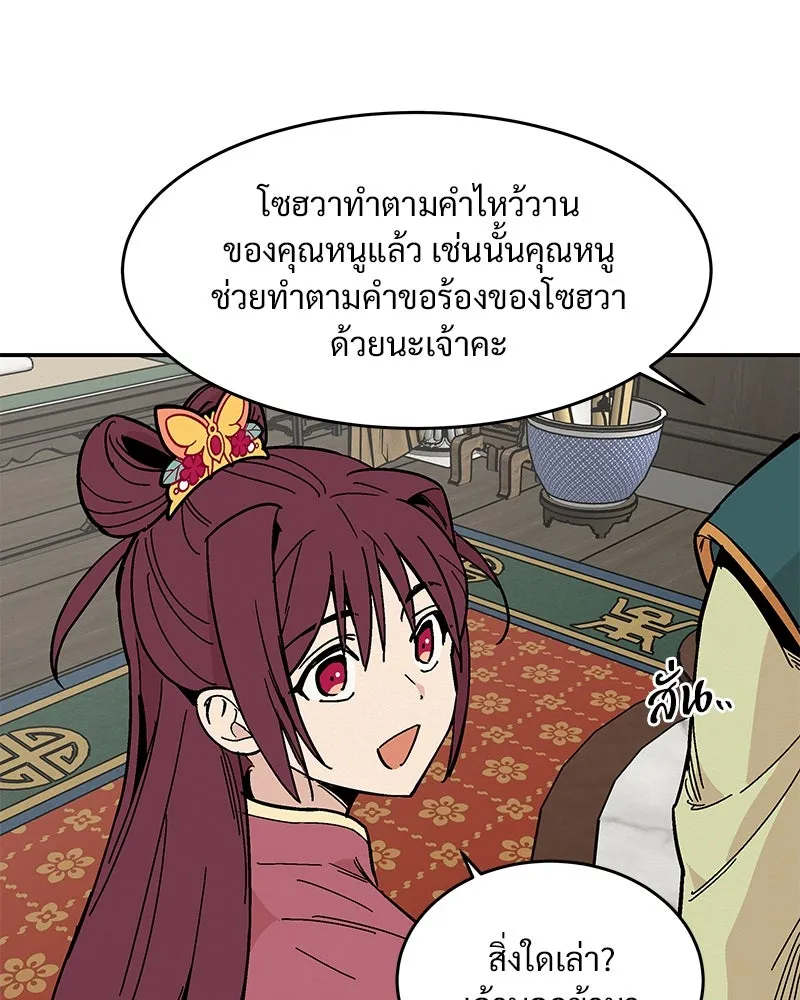 ข้าต้องไม่ใช่พระชายา ตอนที่ 11 รูปที่ 22