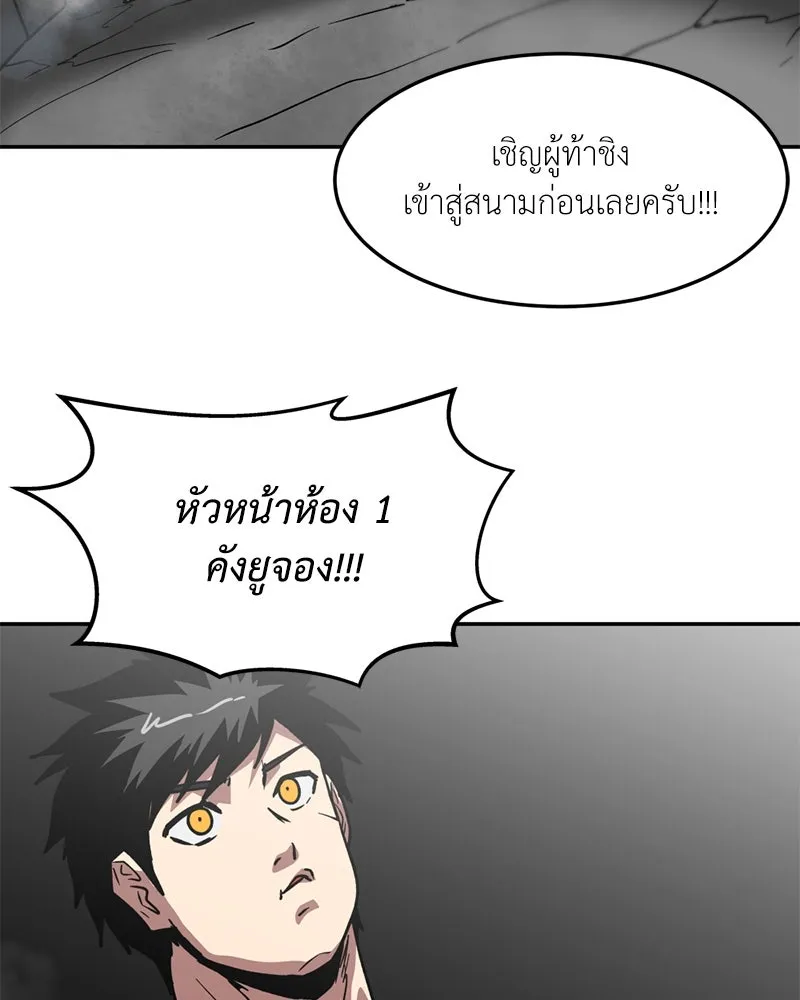 โรงเรียนสัตว์กินเนื้อ ตอนที่ 87 รูปที่ 25