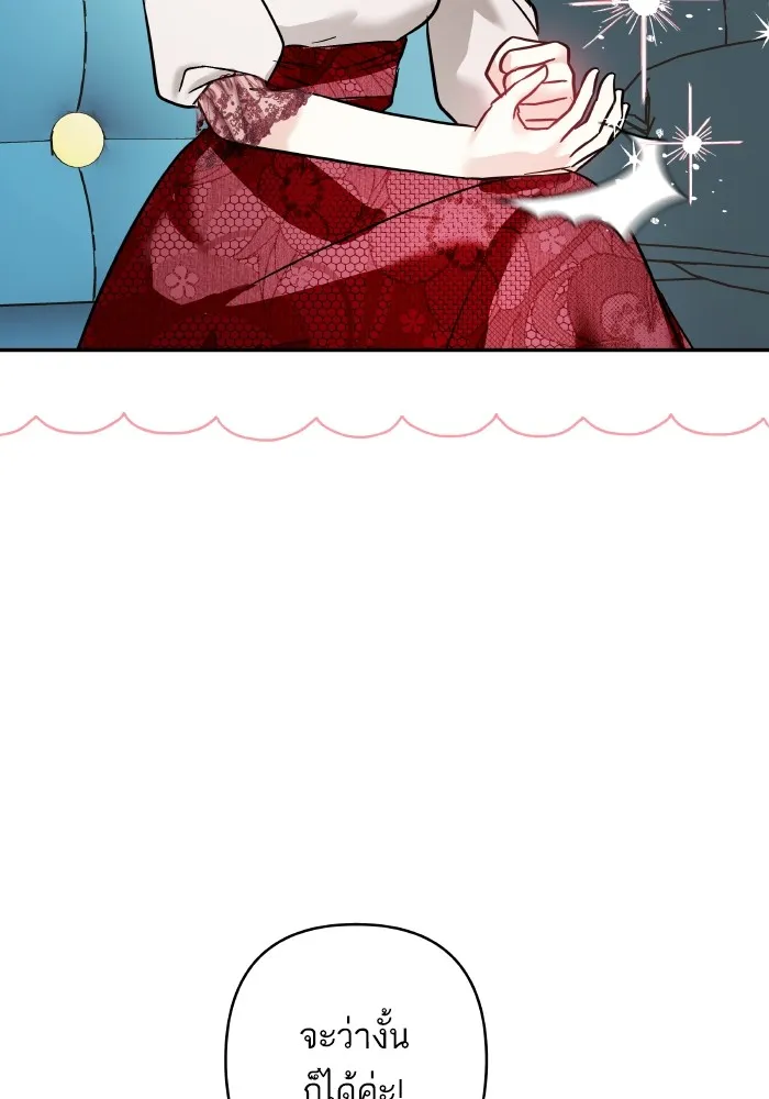 บุตรสาวของดยุกปีศาจ ตอนที่ 140 รูปที่ 53
