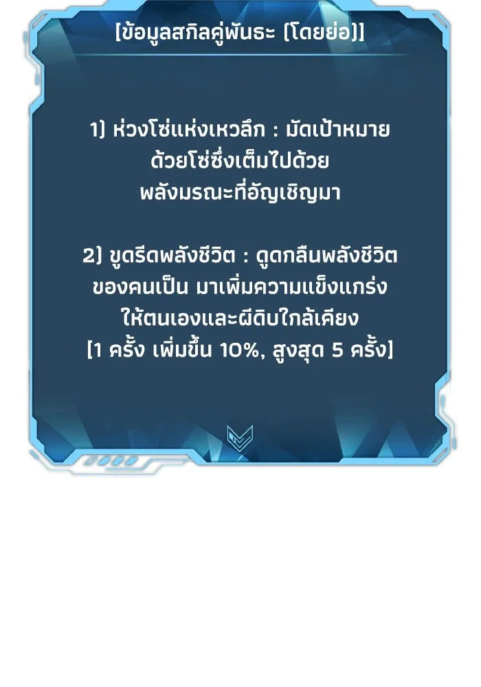 The Lone Necromancer ตอนที่ 71 รูปที่ 53