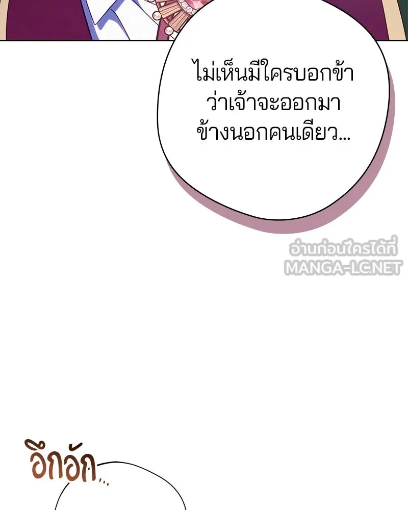 ถ้าเป็นนางร้าย ขอตายดีกว่า ตอนที่ 63 รูปที่ 42