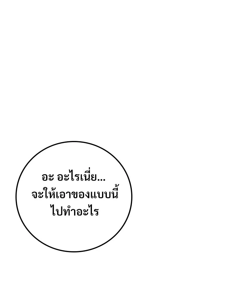 บอกมาค่าตัวเท่าไหร่ ตอนที่ 15 รูปที่ 304