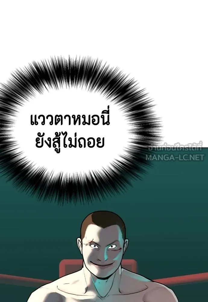 หมาหัวเน่า ตอนที่ 106 รูปที่ 116