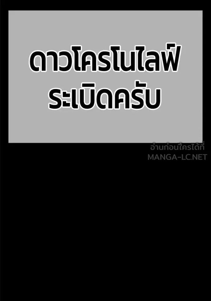 +99 ท่อนไม้ ตอนที่ 163 รูปที่ 389