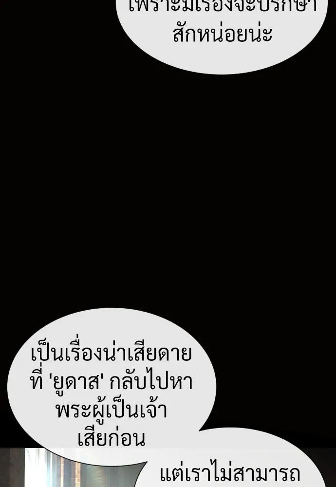 นักฆ่าย้อนวัย ตอนที่ 80 รูปที่ 20