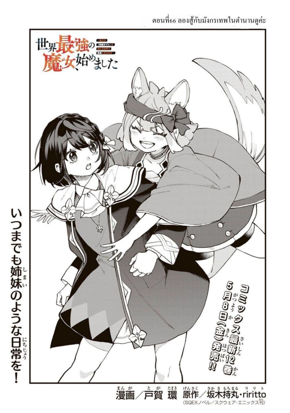 Manga-lc-com อ่านมังงะ อ่านการ์ตูน ออนไลน์ ฟรี Sekai Saikyou no Majo, Hajimemashita – Watashidake “Kouryaku Saito” wo Mireru Sekai de Jiyuu ni Ikimasu ตอนที่ 1 2 3 4 5 6 7 8 9 10 11 12 13 14 ฟรี ไม่มีโฆษณา Manga-lc - อ่าน มังงะ อ่าน การ์ตูน ออนไลน์ อ่านมังงะ ฟรี
