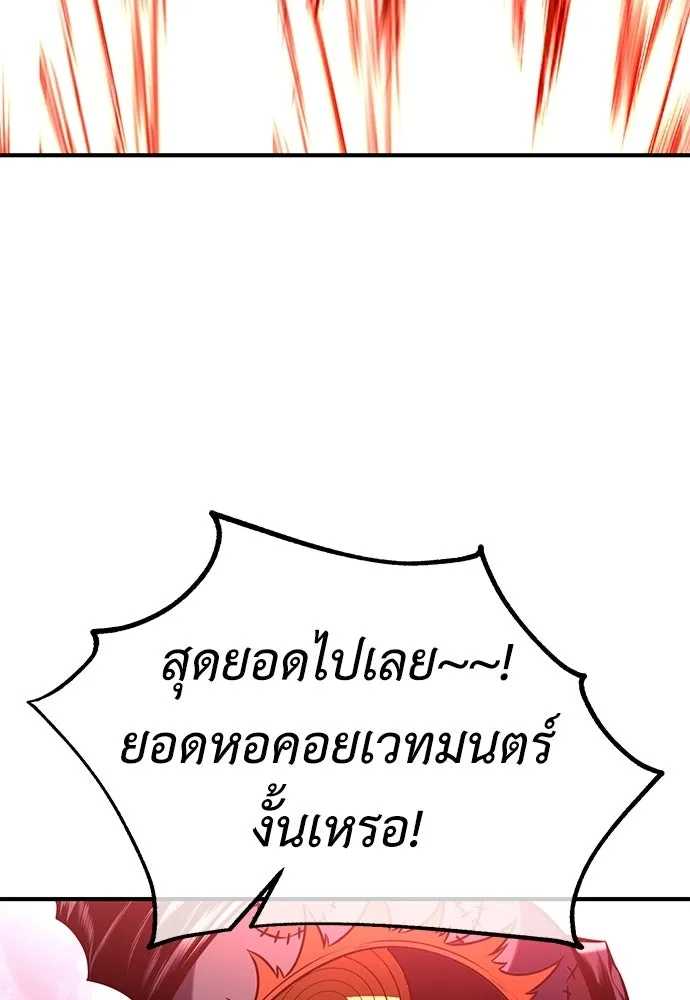 ไอ้เพลเยอร์นั่น ฉันฆ่ามันเอง ตอนที่ 97 รูปที่ 196