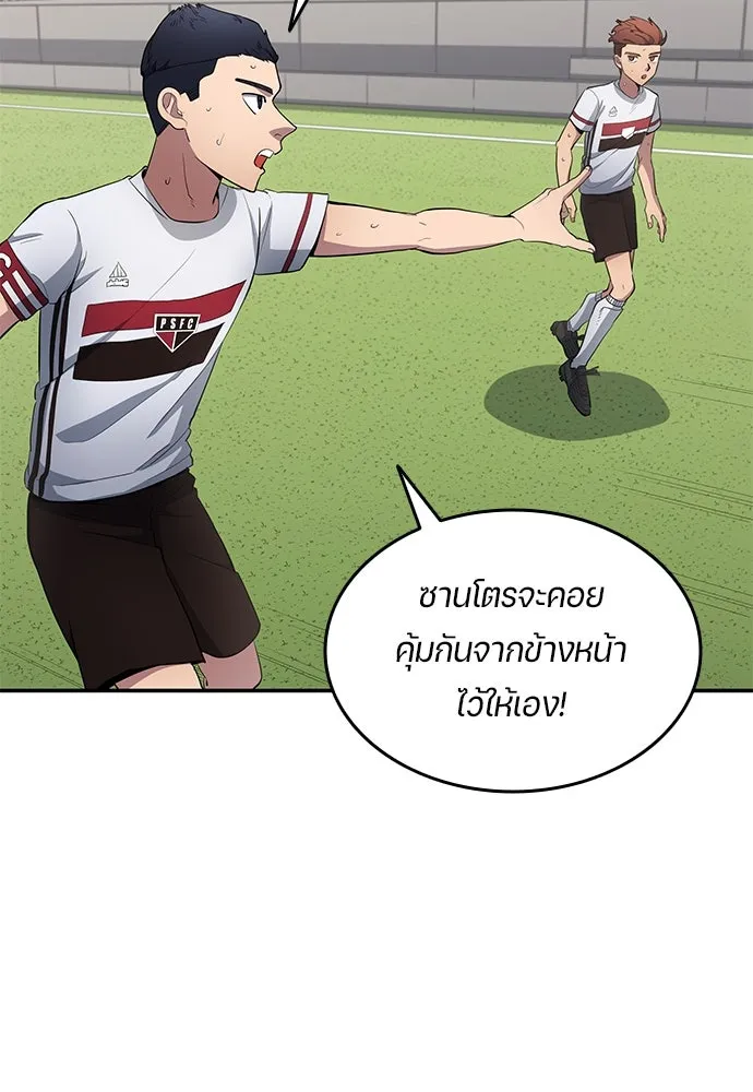 นักเตะแข้งสวรรค์ ตอนที่ 66 รูปที่ 16