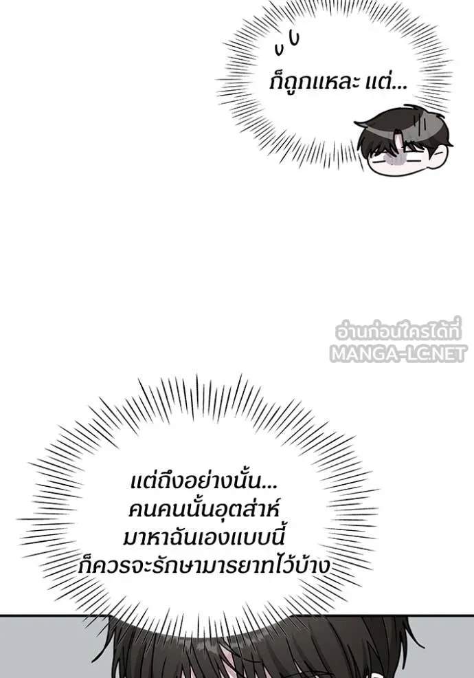 ฉันเนี่ยนะ ตอนที่ 22 รูปที่ 80