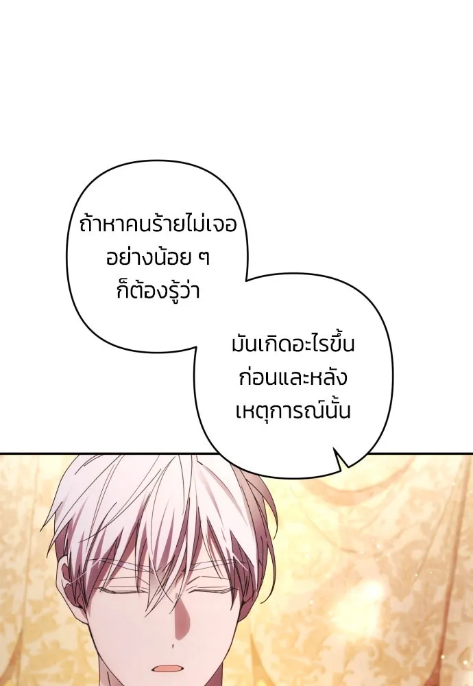 ฉันจะจีบท่านดยุกแดนเหนือ ตอนที่ 35 รูปที่ 50