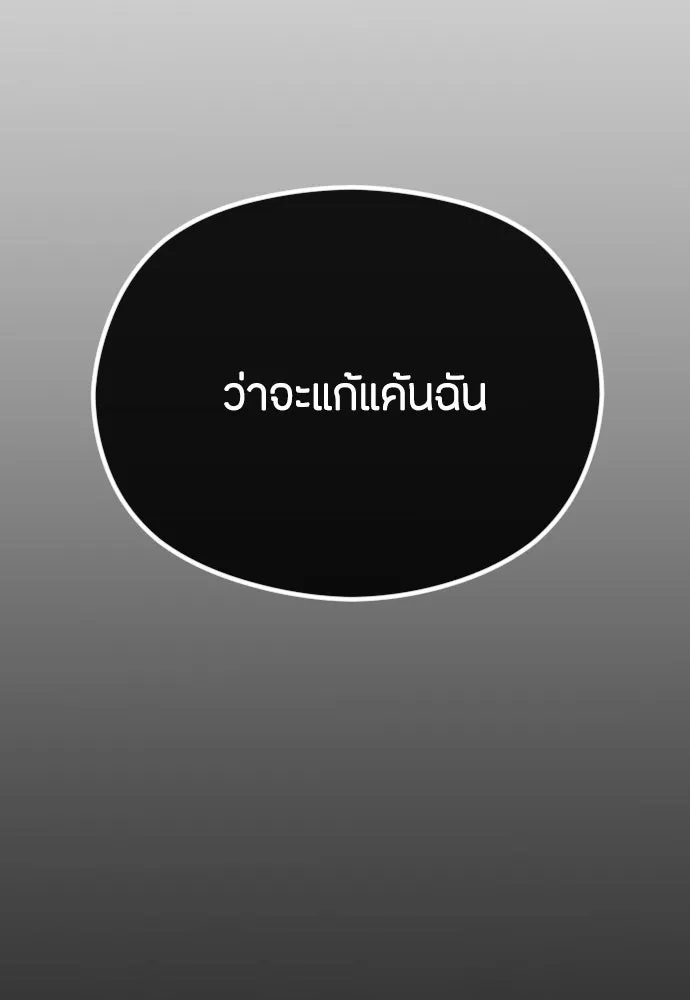 วิธีหนีตายจากนิยายโรคจิต ตอนที่ 49 รูปที่ 16