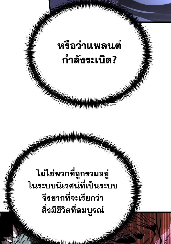 การแข่งขันของผู้เกิดใหม่ ตอนที่ 67 รูปที่ 71