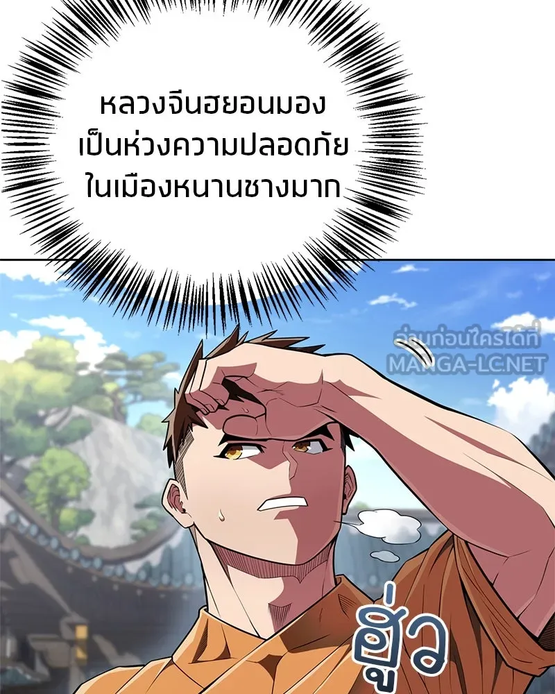 สุดยอดเทรนเนอร์แห่งยุทธภพ ตอนที่ 47 ชักจะล้ำเส้นเกินไปแล้วนะ รูปที่ 96