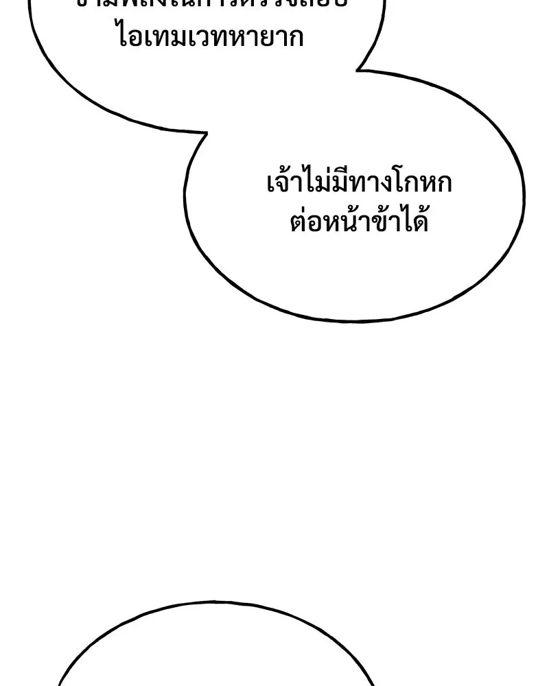 ปลูกผักพิชิตหอคอย ตอนที่ 77 รูปที่ 10