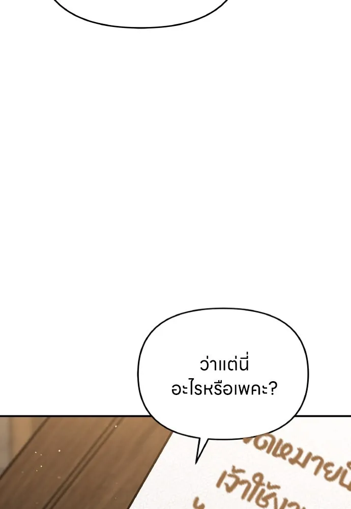 ข้าเนี่ยนะเป็นพระสนม ตอนที่ 129 ถ้าไม่ใช่แค่สมมุติ รูปที่ 56