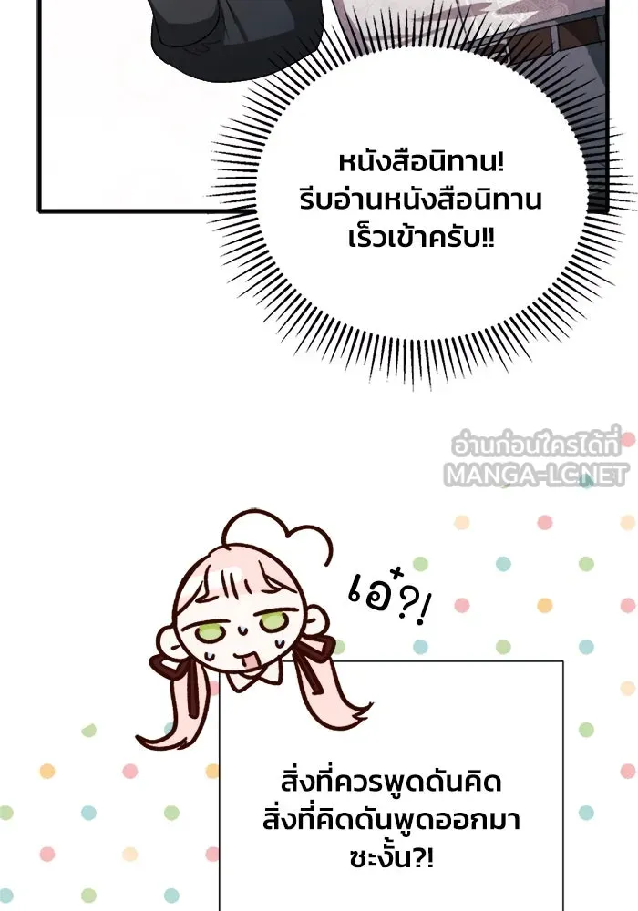 รักนะคะ ป๊ะป๋าทรราช ตอนที่ 6 รูปที่ 60