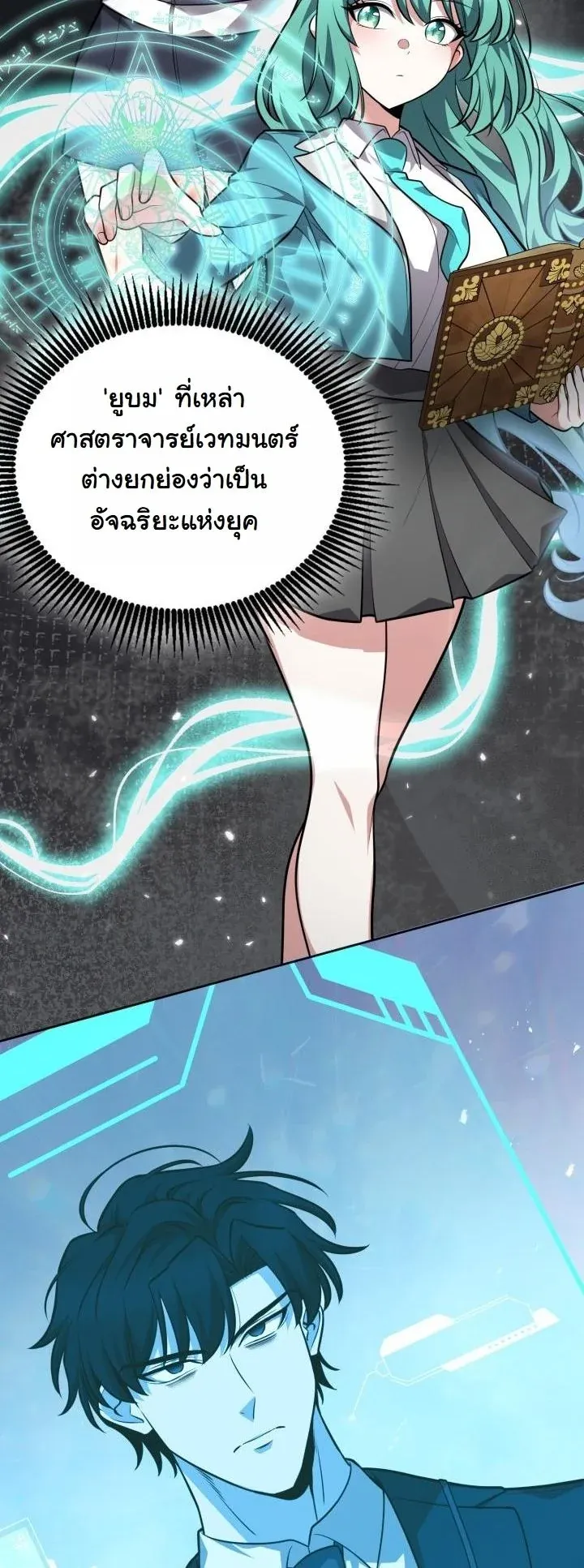 Kidnapped Dragons ด_ลล_บฉบ_บล_กพาต_วม_งกร ตอนที่ ตอนที่ 21 รูปที่ 43