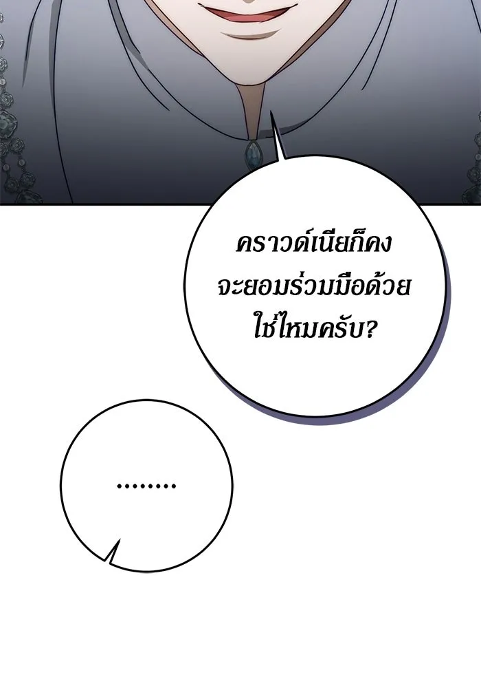 เบื้องหลังรอยยิ้มของเจ้าหญิง ตอนที่ 92 รูปที่ 107