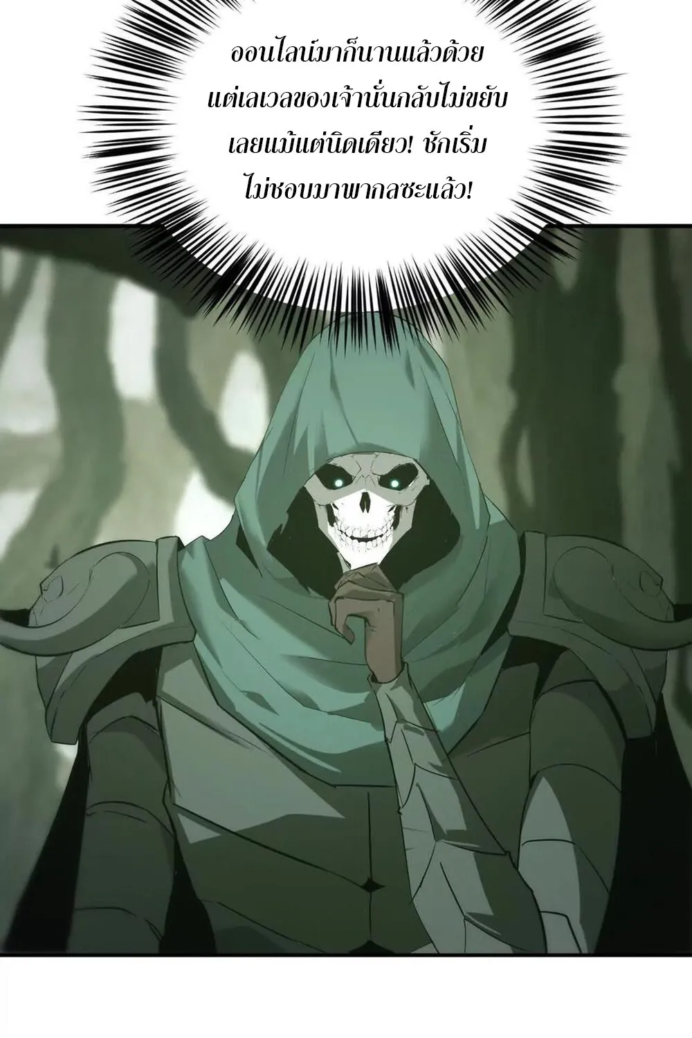 Unparalleled in the Online Gaming World ยอดคน ณ โลกออนไลน_ ตอนที่ ตอนที่ 25 รูปที่ 104