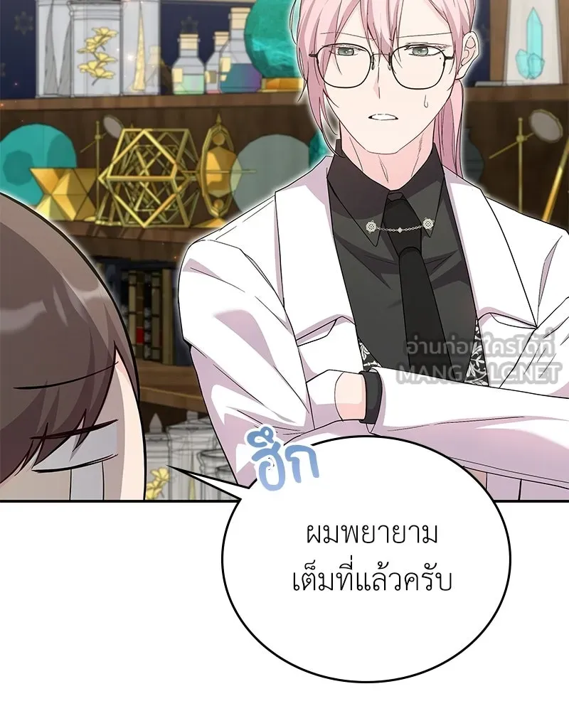 ลูกคนนี้ขอเปลี่ยนตอนจบ ตอนที่ 20 รูปที่ 45