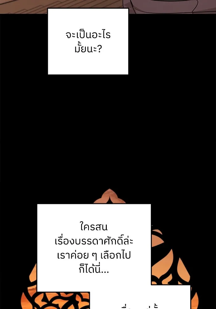 ครอบครัวสามีเห็นทีจะคลั่งรัก ตอนที่ 99 รูปที่ 13