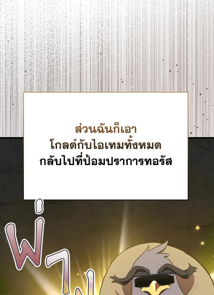 Max Level Player ตอนที่ ตอนที่ 76 รูปที่ 74