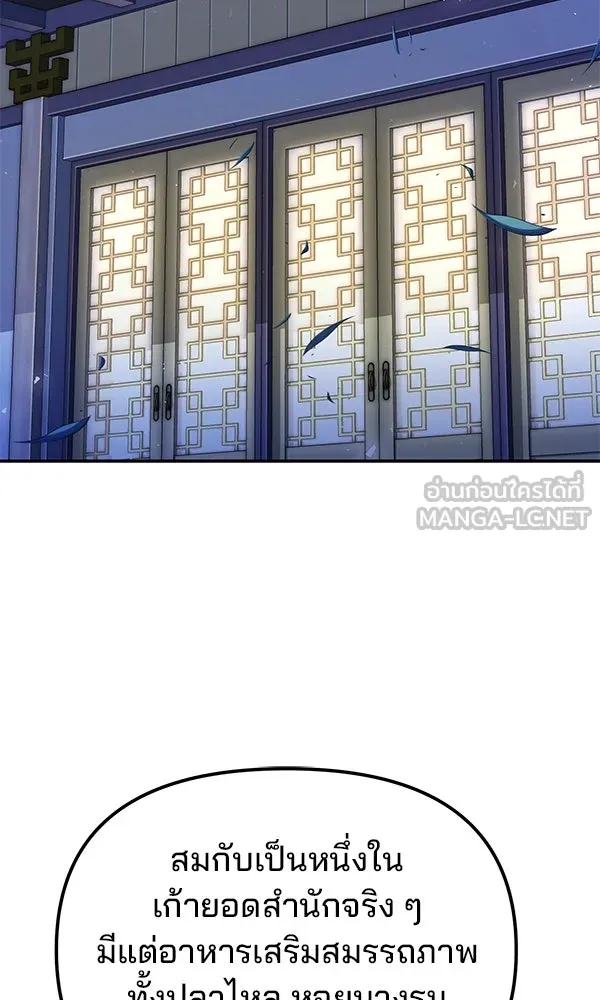 พอแล้วขันที อยากมีเจ้าโลก ตอนที่ 40 รูปที่ 63