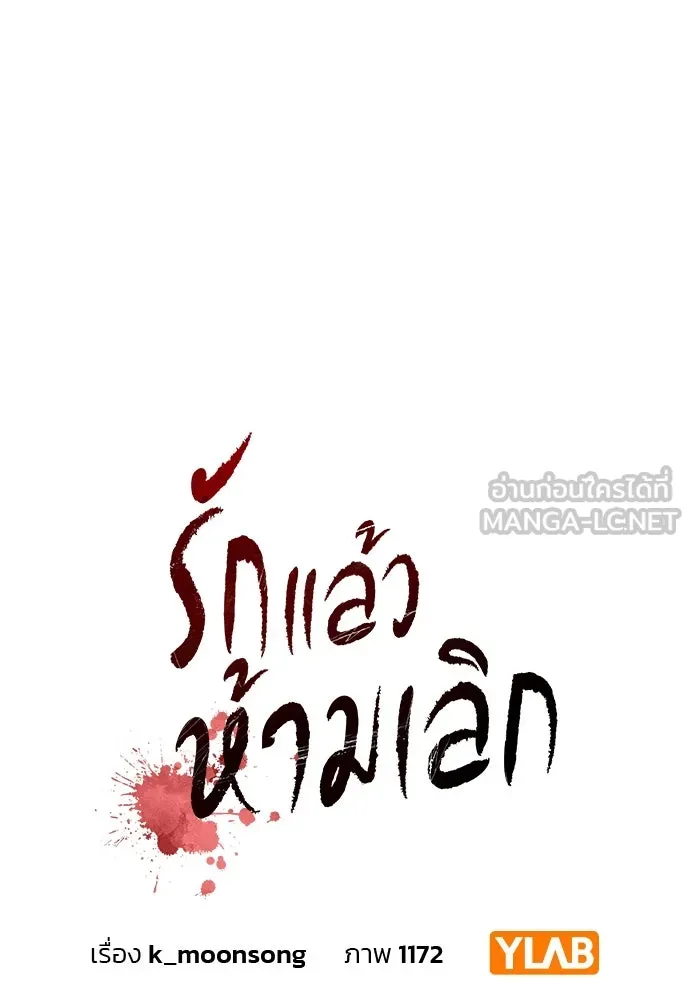 รักแล้วห้ามเลิก ตอนที่ 6 รูปที่ 12