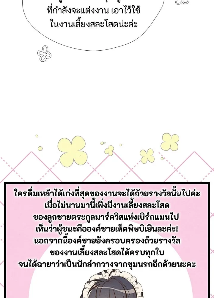 องค์ชายผู้อื้อฉาว ตอนที่ 18 รูปที่ 22