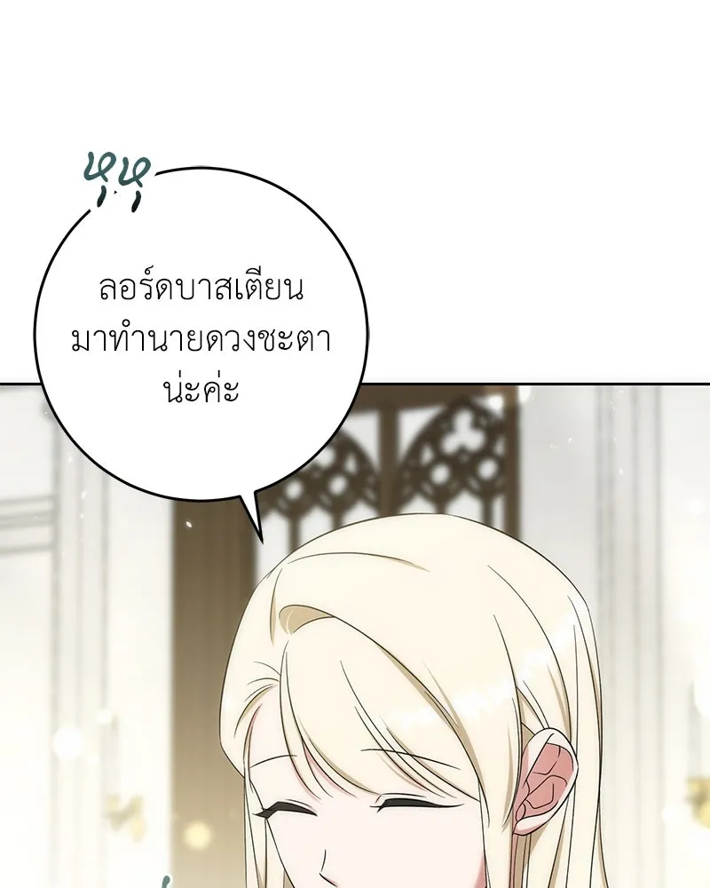 ภารกิจไล่ตามลุค บีเชล ตอนที่ 54 รูปที่ 97