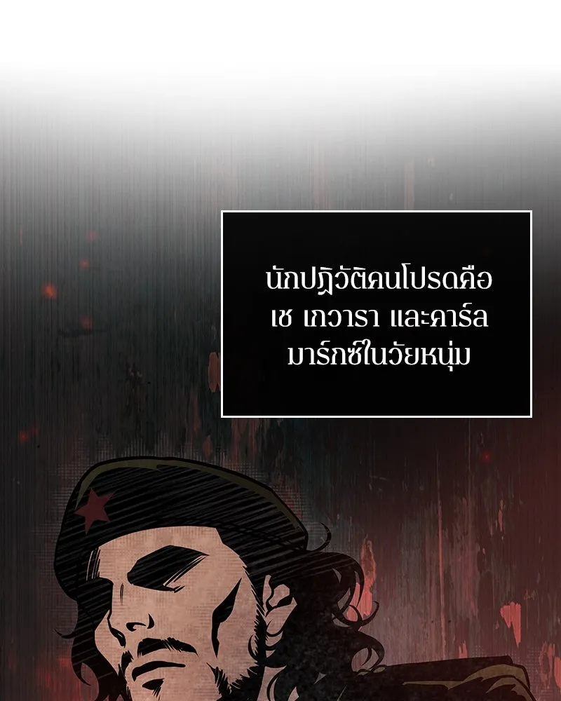 Omniscient Reader อ่านชะตาวันสิ้นโลก ตอนที่ 45 สมาคมนักชิม (4) รูปที่ 155